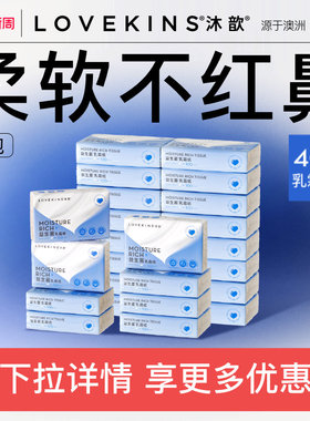 lovekins沐歆益生菌乳霜纸保湿面巾婴儿柔软纸巾擦鼻纸抽纸100抽