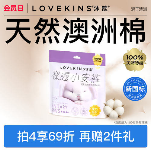 LOVEKINS沐歆纯棉安睡裤防漏透气