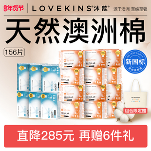 【优于新国标】LOVEKINS沐歆无胶芯卫生巾澳棉透气超薄季度套组