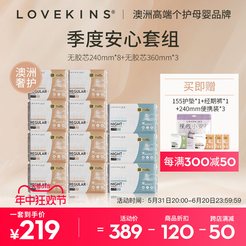 LOVEKINS纯棉卫生巾日夜