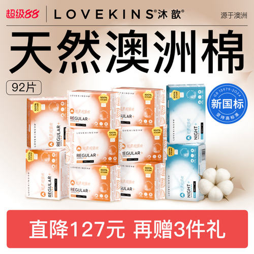LOVEKINS纯棉卫生巾日夜
