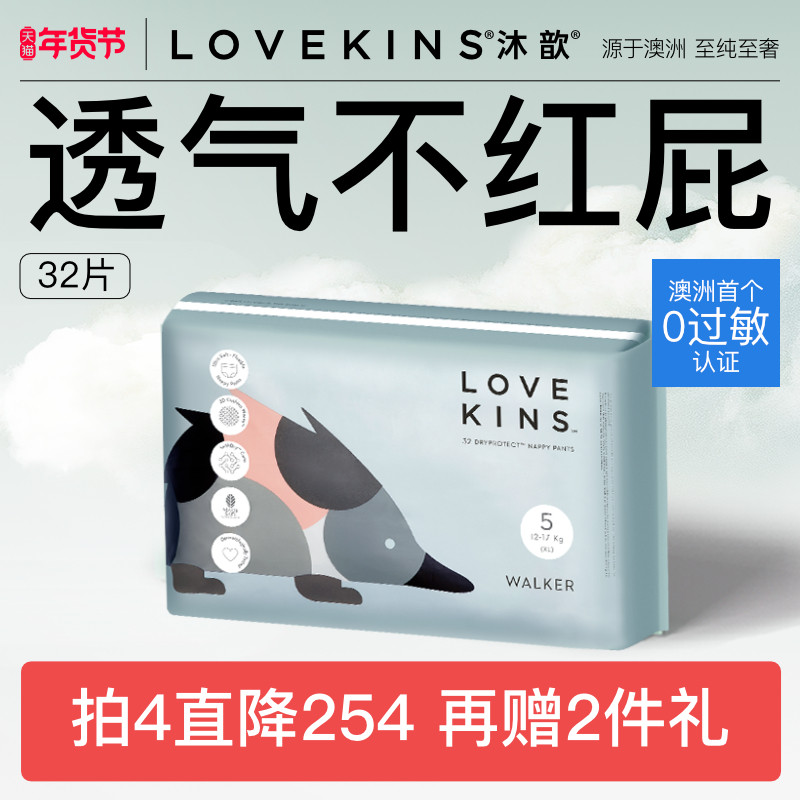 【干爽大吸量】LOVEKINS沐歆拉拉裤婴儿宝宝尿不湿纸尿裤L-3XL,婴童尿裤,拉拉裤/学步裤/成长裤正装,淘宝优惠券,粉丝福利购,淘宝优惠卷