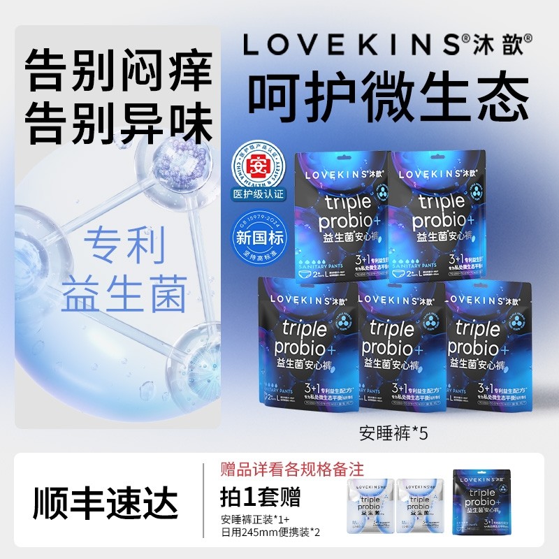 lovekins益生菌系列均衡私处菌群