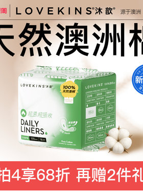 【38焕新周】LOVEKINS沐歆卫生巾迷你超薄护垫155mm18片无胶芯