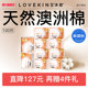 LOVEKINS沐歆澳棉卫生巾超薄超柔透气无胶芯日用组 美丽追新日