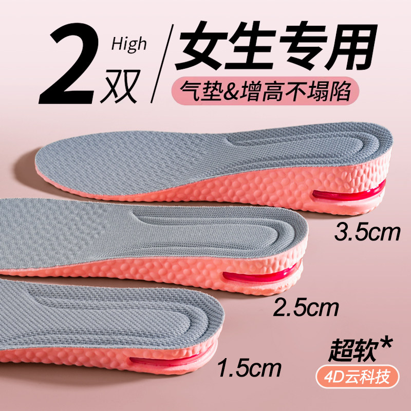气垫内增高鞋垫女生专用运动减震不累脚隐形4D超软不塌陷吸汗防臭