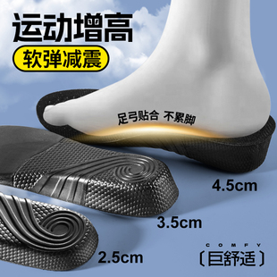 运动增高鞋垫男女款减震舒适足弓支撑不累脚隐形内增高鞋垫不塌陷