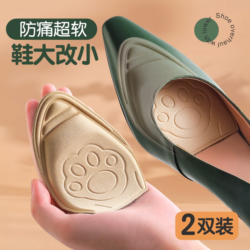 超软防痛前掌垫加厚缩码大改小图片