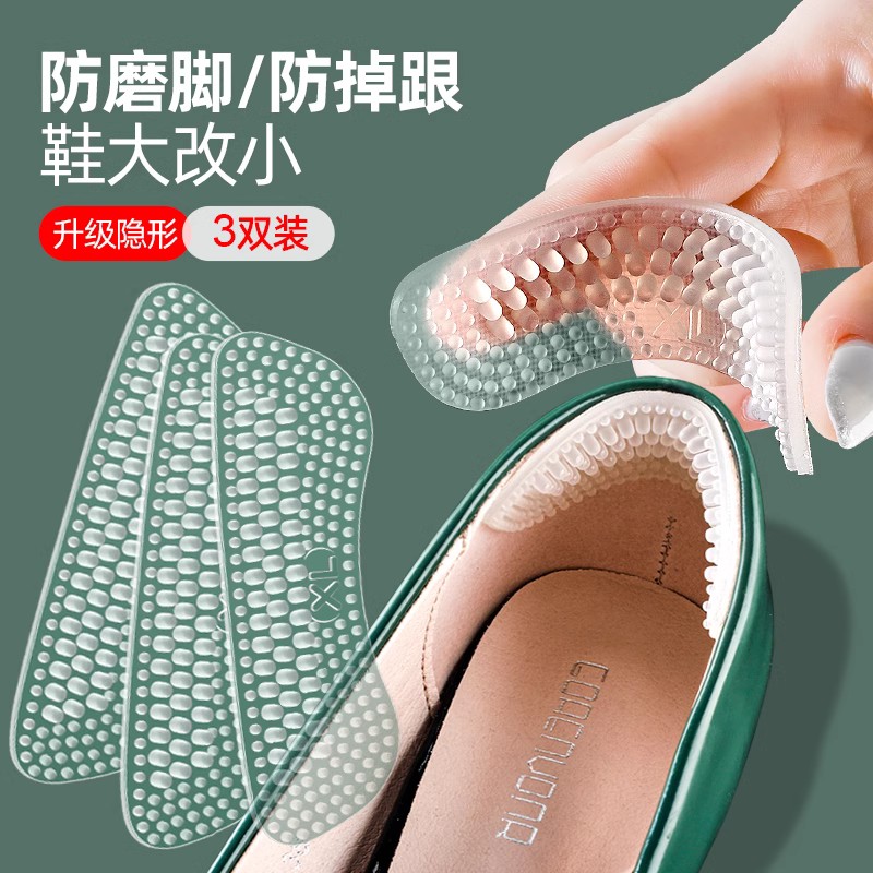 4D硅胶后跟贴透明隐形舒适