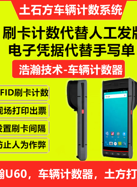 手持车辆计数计数出票机土石方车辆刷卡计数器系统车队计数机pdaU