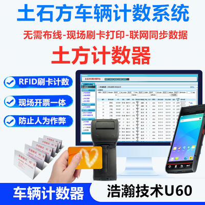 工程车计数车辆记数系统土方运输计数记车次渣土车打票土方刷卡机