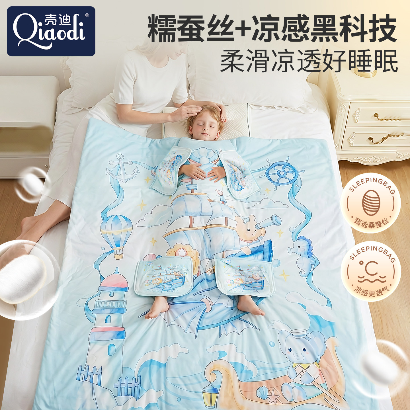 壳迪婴儿睡袋防踢被夏季儿童凉感护肚防着凉中大童宝宝驱蚊蚕丝被