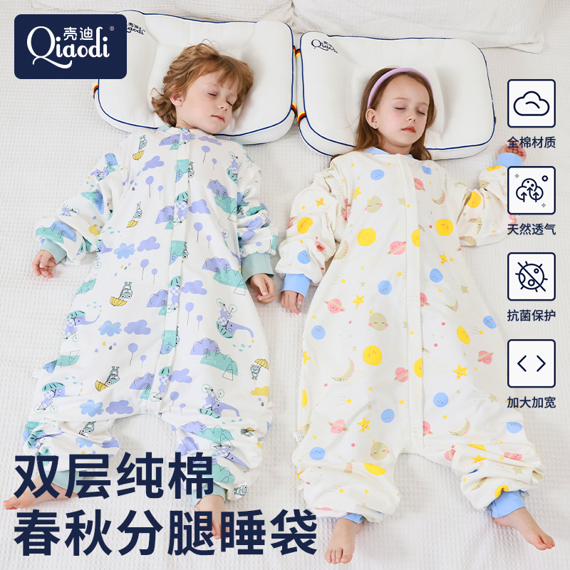 壳迪纯棉春秋双层分腿中大童睡袋