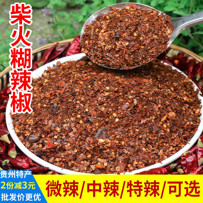 贵州柴火胡辣椒面糊海椒