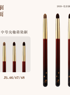 见刷如面尖锥晕染刷JS46/47/48灰羊毛黑玉毛细节晕染加深亲肤柔软