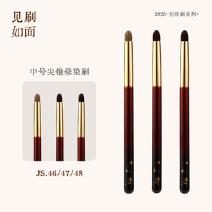 见刷如面尖锥晕染刷JS46/47/48灰羊毛黑玉毛细节晕染加深亲肤柔软