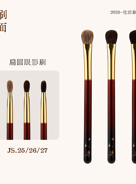 见刷如面扁圆眼部刷JS25/26/27灰羊毛黑玉毛眼影上色铺色刷主色刷
