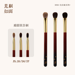 见刷如面扁圆眼部刷JS25/26/27灰羊毛黑玉毛眼影上色铺色刷主色刷