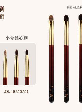 见刷如面 小号桃心眼部刷JS49/50/51灰羊毛黑玉毛细节上色加深刷