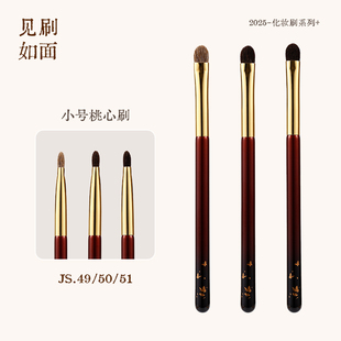 见刷如面 小号桃心眼部刷JS49/50/51灰羊毛黑玉毛细节上色加深刷