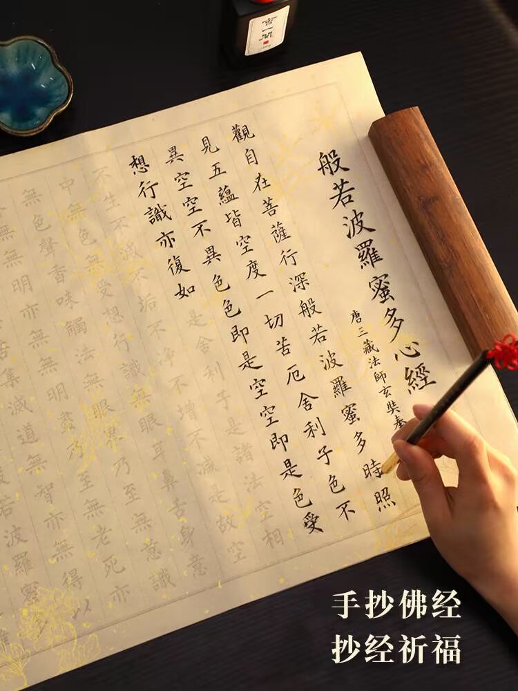 曹一阁小楷毛笔字帖心经手抄佛经抄经本套装吉祥经大悲咒抄写经书经文