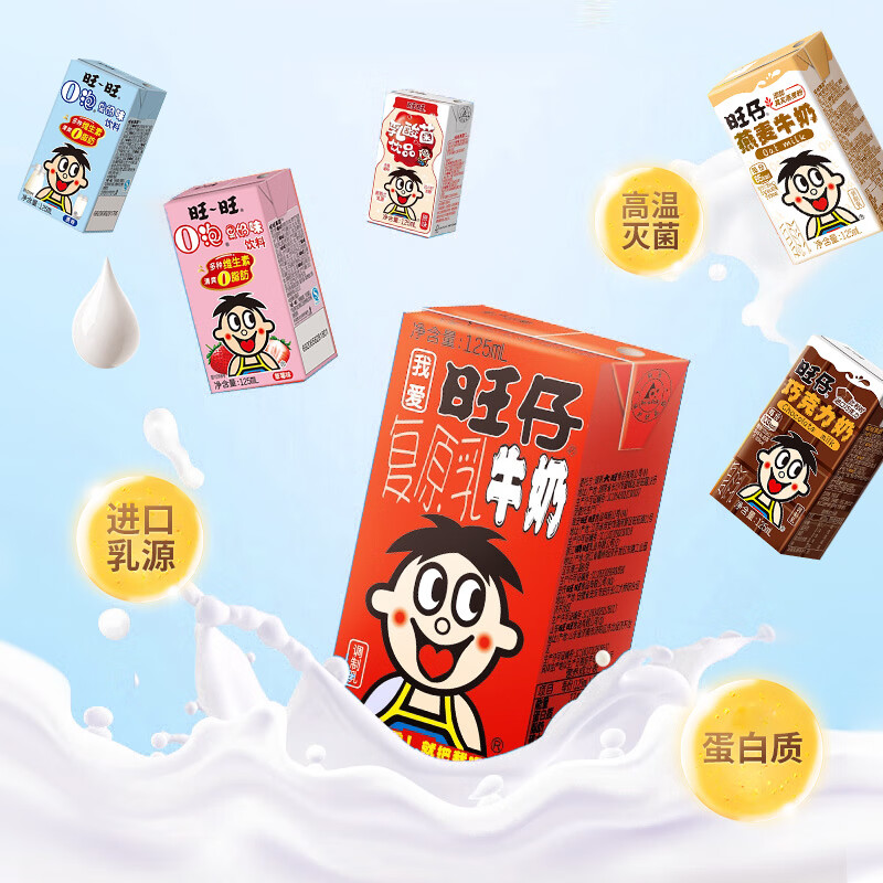 旺仔牛奶125ml*12盒组合装