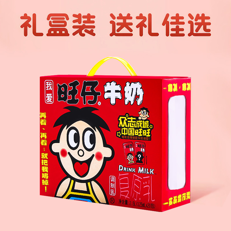 旺仔牛奶旺旺儿童学生早餐奶