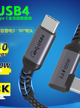 coaxial兼容雷电3/4双头Typec公对公USB4全功能数据线PD100w5a快充适用华为手机苹果笔记本高清4k投屏40Gbps