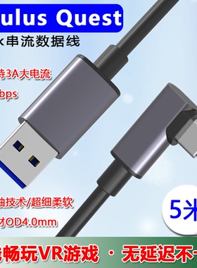 Coaxial VR串流线适用oculus quest2link线piconeo3连接弯头typec数据线充电usb3.0配件VR头盔眼镜相机联机线
