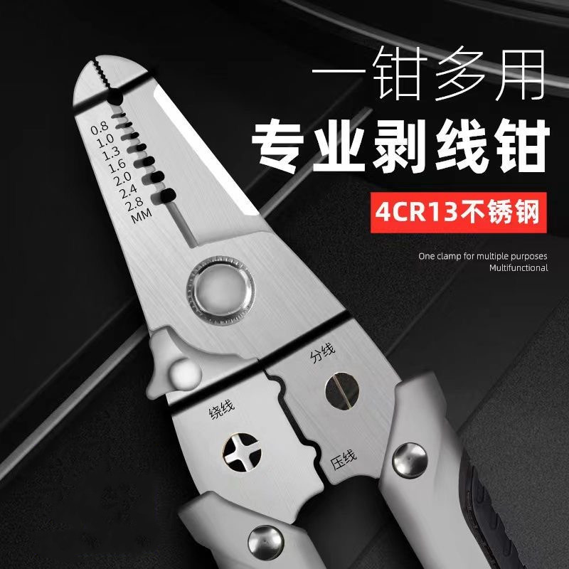 剥线钳电工专用电工钳多功能拨线钳剪线钳接线钳不锈钢扒皮钳子