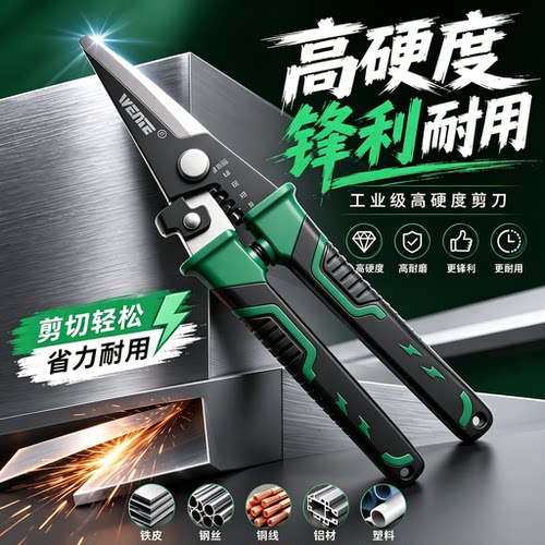 多功能铁剪刀工业剪子航空剪铁皮手工金属龙骨装修强力铝扣板专用