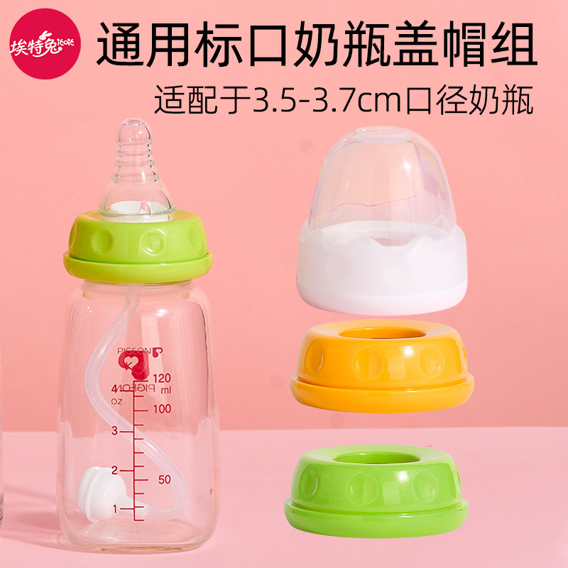 适配贝亲奶瓶盖婴儿标准口径奶瓶旋帽盖上盖子标口奶瓶betta贝塔