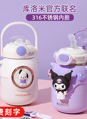 三丽鸥大容量保温杯库洛米吸管杯帕恰狗水杯子上学专用礼物大肚杯