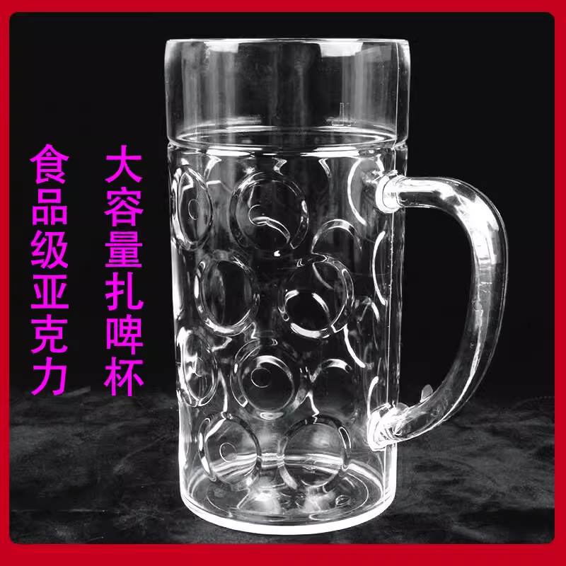 亚克力塑料带把手大容量扎啤杯子