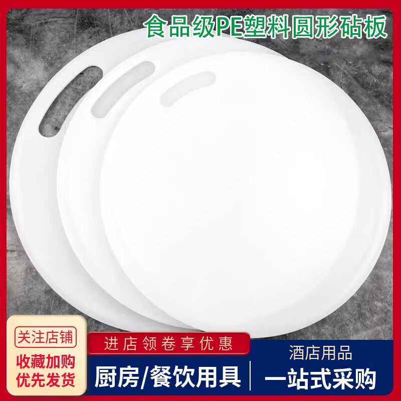 食品级PE塑料圆形砧板家用薄厚白色切菜水果案板砍骨头剁肉刀垫板