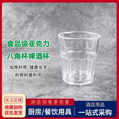 亚克力塑料八角杯啤酒杯茶水杯子