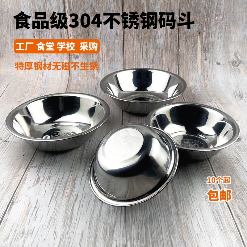 304不锈钢码斗配菜盆拌料调味盆装饭菜碟酒店厨房小铁盆汤碗商用图片