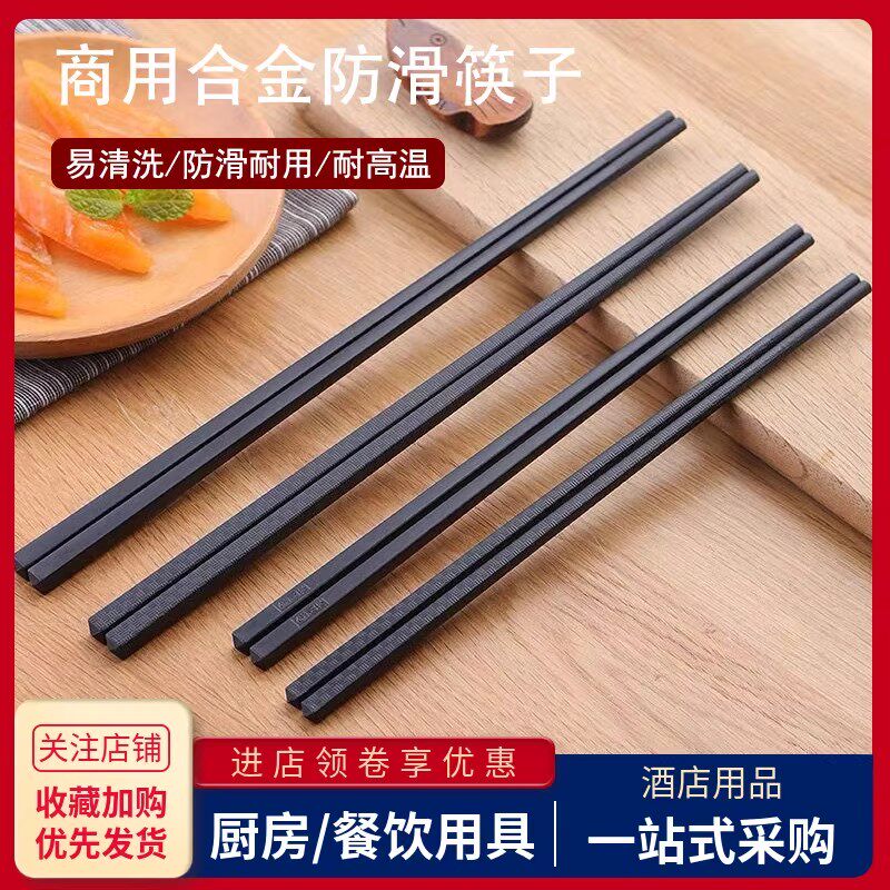 黑色合金筷子家用塑料中式筷子商用快餐厅火锅饭店食堂筷子10双装