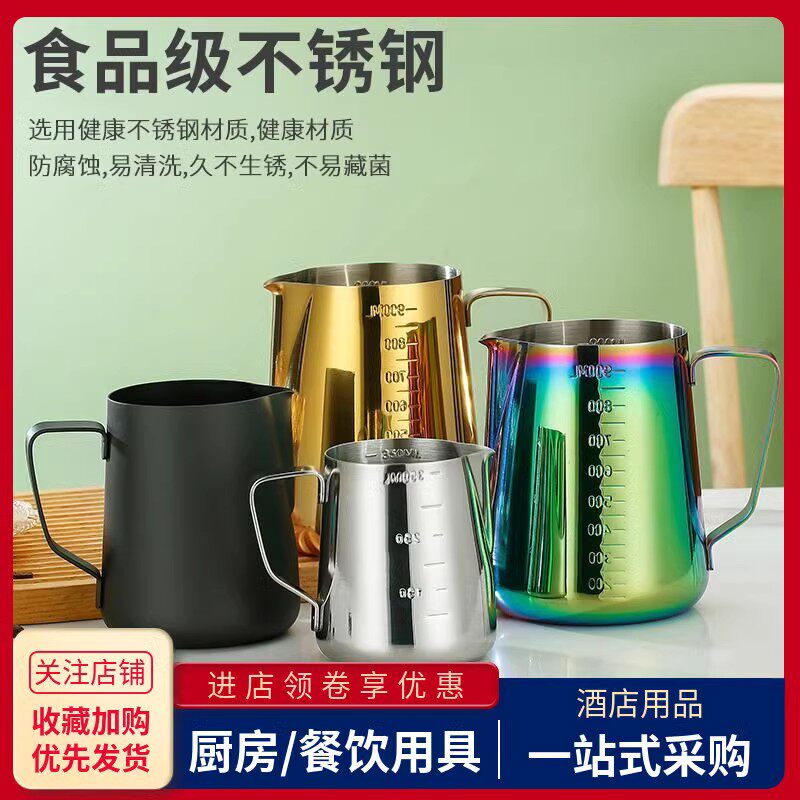 加厚不锈钢拉花缸奶茶店专用花式咖啡壶尖嘴打奶泡器具带刻度量杯
