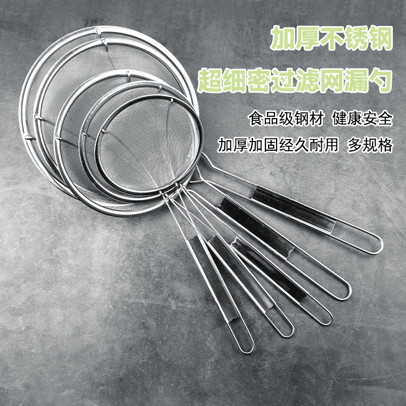 加厚不锈钢超细密油格过滤面粉豆浆果汁网筛撇浮沫捞炸渣笊篱漏勺