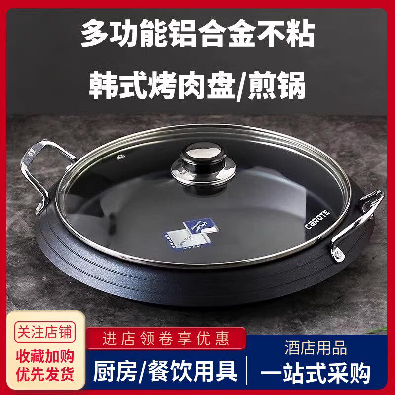 铝合金韩式烤肉盘商用不粘双耳平底生煎蛋饺水煎包焖煮海鲜烙饼锅