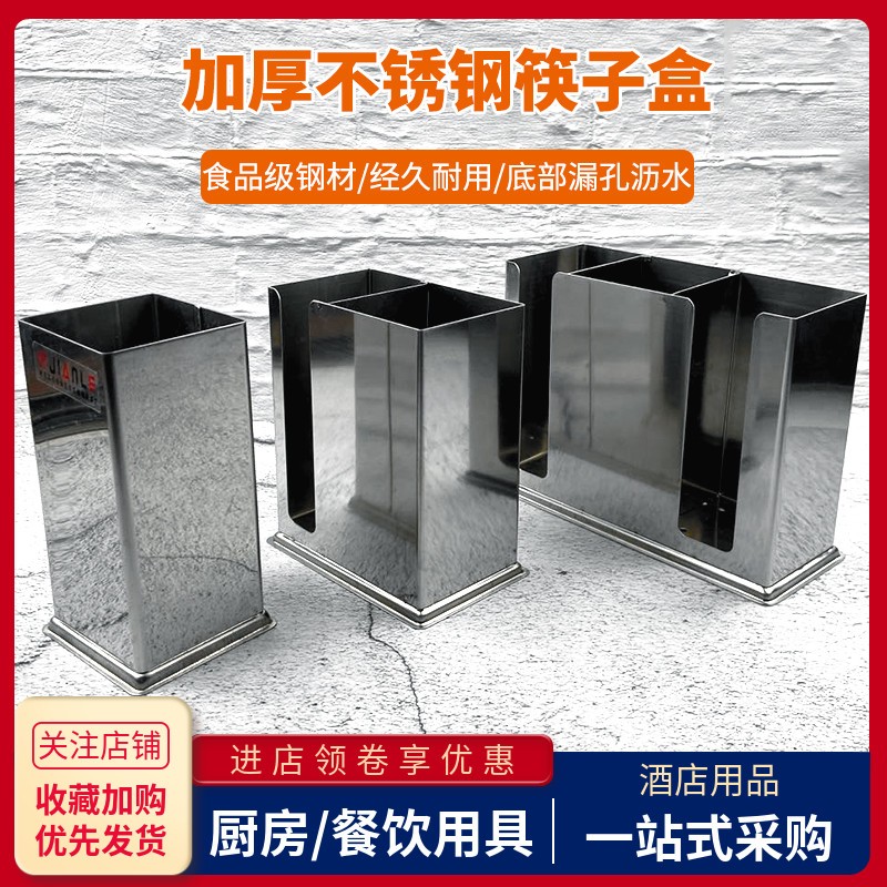 不锈钢筷子筒餐厅饭店刀叉勺碟子方形收纳盒汤匙沥水架商用餐具笼