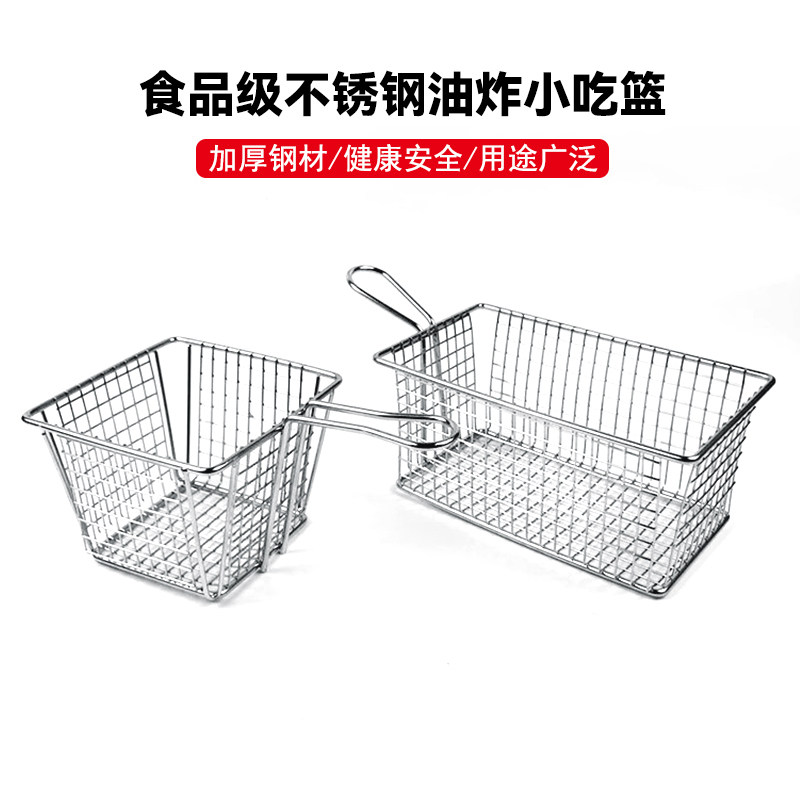 不锈钢迷你炸篮麦当劳油炸小吃筐