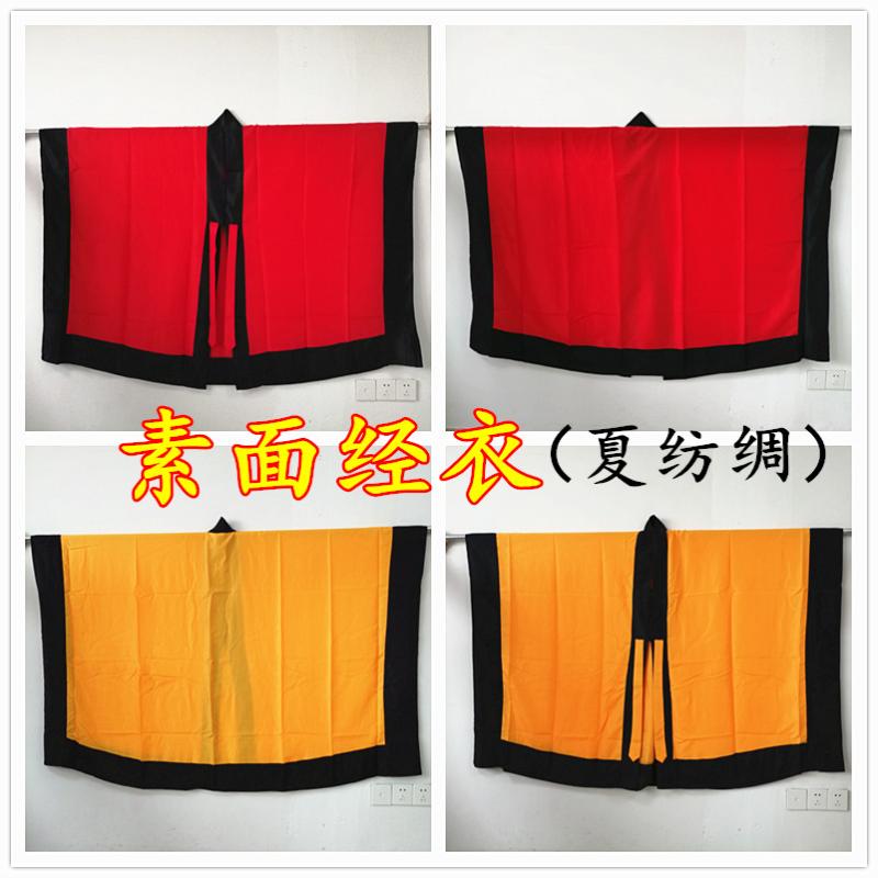 道士道袍长袍素面经衣经衣道服素面经衣道士服装夏纺绸