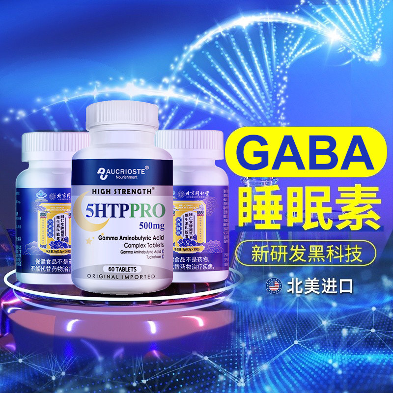 澳克罗健新研发黑科技改善失眠睡眠片非褪黑素助眠片北京同仁堂