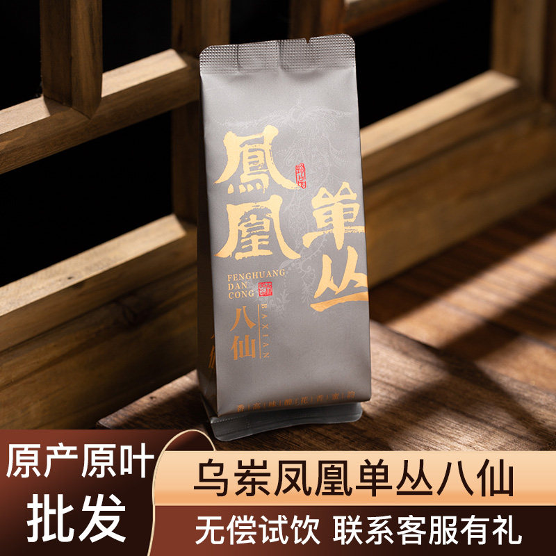 乌岽八仙高山凤凰单丛茶2026年头春新茶正宗潮州乌龙茶散茶袋泡装