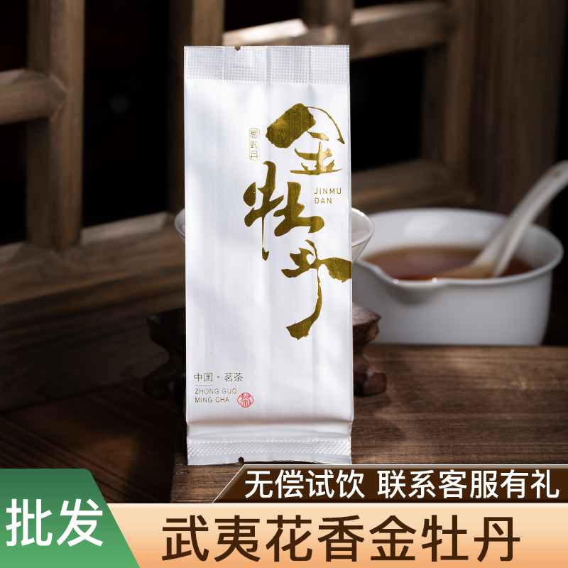 正经武夷山花香金牡丹中轻火岩茶