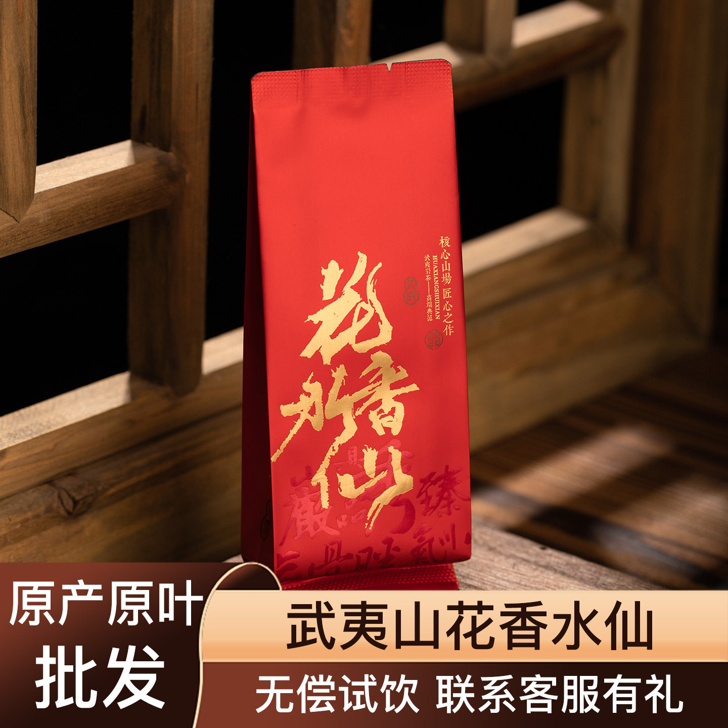 花香老枞水仙中轻火武夷山高山春茶浓香一级乌龙茶岩茶2026试喝装
