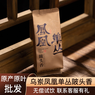 乌岽老枞陂头香凤凰单丛潮州夜来香型乌龙茶散茶叶袋泡试喝品鉴装