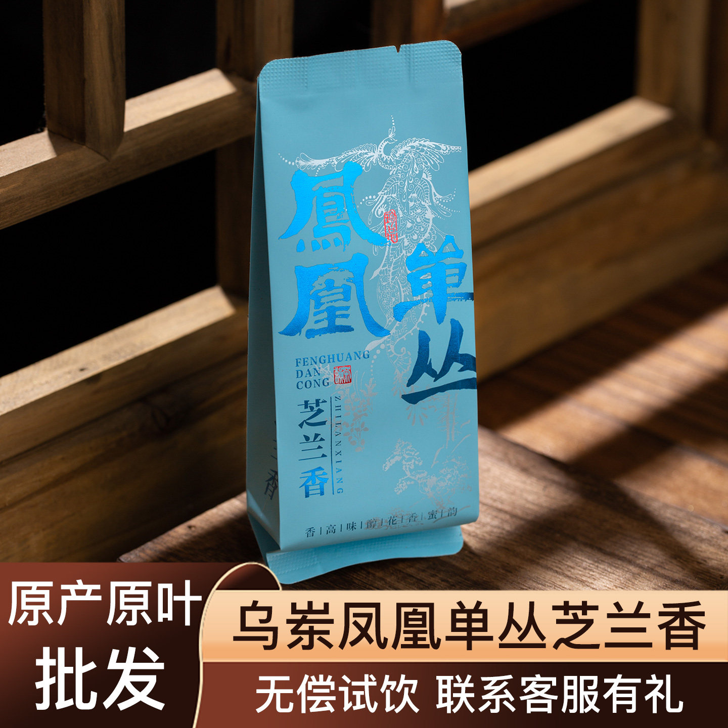 乌岽山芝兰香新茶浓香高火凤凰单丛茶潮州乌龙茶散茶袋泡装试喝装